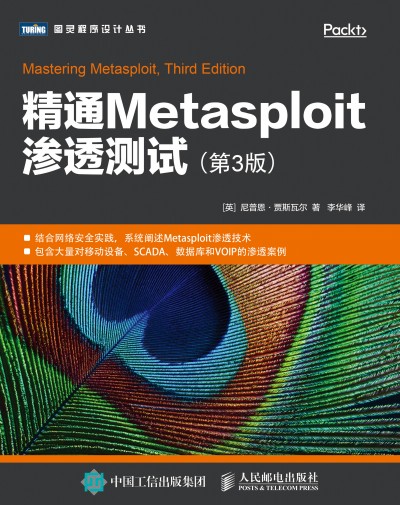 ��ͨMetasploit�B͸�yԇ ��3��