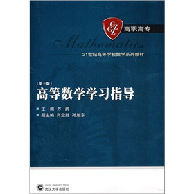 �ߵȔ�(sh��)�W(xu��)�W(xu��)��(x��)ָ��(d��o)����3�棩