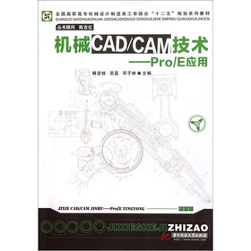 �C(j��)еCAD/CAM���g(sh��)��Pro/E��(y��ng)��(���ߌ�)