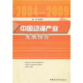 �Ї������a(ch��n)�I(y��)�l(f��)չ��棨2004-2009��
