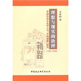 �����c�F(xi��n)���ľ���Ї��������x�W(xu��)���c���g��·�о���1945-1949��