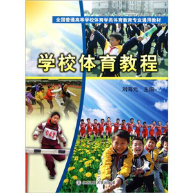 ȫ��(gu��)��ͨ�ߵȌW(xu��)У�w���W(xu��)��w���������I(y��)ͨ�ý̲ģ��W(xu��)У�w���̳�