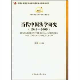 ��(d��ng)���Ї�(gu��)���W(xu��)�о���1949-2009��