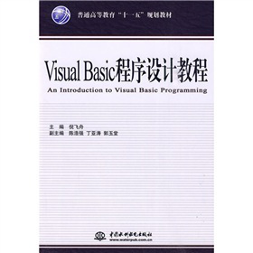 ��ͨ�ߵȽ�����ʮһ�塱Ҏ(gu��)���̲ģ�Visual Basic�����O(sh��)Ӌ(j��)�̳�