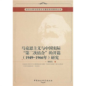 �R��˼���x�c�Ї����H���ڶ��νY(ji��)�ϡ����_ƪ��1949-1966�꣩�о�