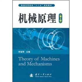 ��ͨ�ߵ�ԺУ��ʮ���塱Ҏ(gu��)���̲ġ��C(j��)еԭ������2�棩