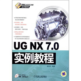 �¾�CAD/CAM�����̳̣�UG NX7.0�����̳̣���CD-ROM��P1����