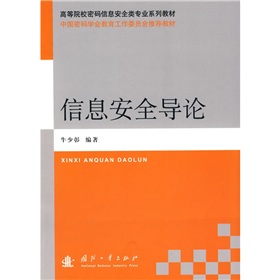 �ߵ�ԺУ�ܴa��Ϣ��ȫ��I(y��)ϵ�н̲ġ��Ї��ܴa�W(xu��)��(hu��)��������ί�T��(hu��)���]�̲ģ���Ϣ��ȫ��(d��o)Փ