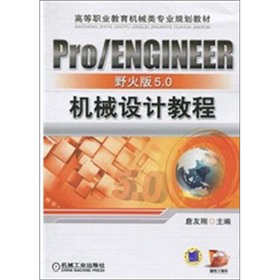 Pro/ENGINEERҰ���5.0�Cе�OӋ�̳�