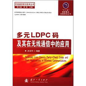 ��ԪLDPC�a�����ڟo��ͨ���еđ�(y��ng)��