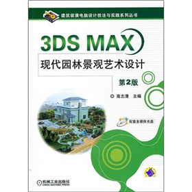 3DS MAX�F(xi��n)���@�־��^ˇ�g(sh��)�O(sh��)Ӌ����2�棩
