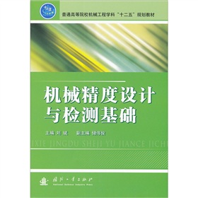 ��ͨ�ߵ�ԺУ�C(j��)е���̌W(xu��)�ơ�ʮ���塱Ҏ(gu��)���̲ģ��C(j��)е�����O(sh��)Ӌ(j��)�c�z�y(c��)���A(ch��)