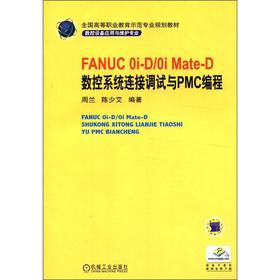 FANUC 0i-D/0i Mate-D ��(sh��)��ϵ�y(t��ng)�B���{(di��o)ԇ�cPMC����