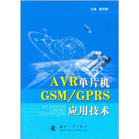 AVR��Ƭ�CGSM/GPRS��(y��ng)�ü��g(sh��)