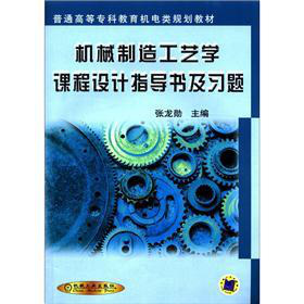 ��ͨ�ߵȌ��ƽ����C(j��)��Ҏ(gu��)���̲ģ��C(j��)е���칤ˇ�W(xu��)�n���O(sh��)Ӌ(j��)ָ��(d��o)������(x��)�}