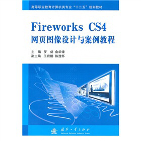 �ߵ��I(y��)����Ӌ��C��I(y��)��ʮ���塱Ҏ(gu��)���̲ģ�Fireworks CS4�W퓈D���OӋ�c�����̳�
