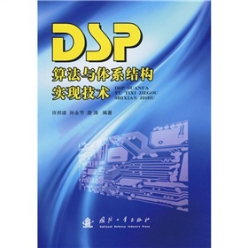 DSP�㷨�c�wϵ�Y(ji��)��(g��u)���F(xi��n)���g(sh��)