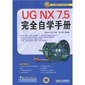 UG NX7.5��ȫ�ԌW�փ�