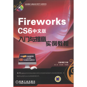 �ӑB(t��i)�W(w��ng)վ�c�W(w��ng)��OӋ�̌W�c���`������Fireworks CS6���İ����T�c��ߌ����̳̣���DVD-ROM��P1����
