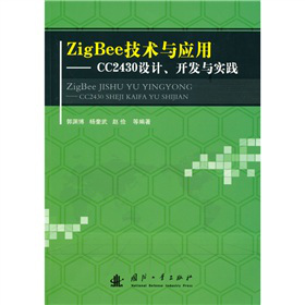 Zig Bee���g(sh��)�c��(y��ng)�ã�CC2430�O(sh��)Ӌ(j��)���_�l(f��)�c��(sh��)�`