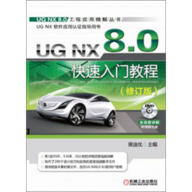 UG NX 8.0�������T�̳̣���ӆ�棩