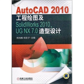 AutoCAD 2010�����L�D��SolidWorks 2010��UG NX 7.0�����O(sh��)Ӌ(j��)
