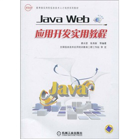 ��������������Ϣ���g�˲����B(y��ng)ϵ�н̲ģ�Java Web�����_�l(f��)���ý̳�