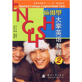 ��ͨ�ߵȽ�����ʮһ�塱Ҏ(gu��)���̲ģ���(y��ng)�ô�W(xu��)Ӣ�Z(y��)�̳̣���2��(c��)��