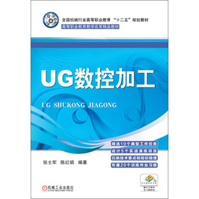 ȫ��(gu��)�C(j��)е�ИI(y��)�ߵ��I(y��)������ʮ���塱Ҏ(gu��)���̲ġ��ߵ��I(y��)�����̌W(xu��)�ĸﾫƷ�̲ģ�UG��(sh��)�ؼӹ�