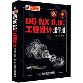 UG NX 8.0���İ湤���O(sh��)Ӌ�ٌW(xu��)ͨ