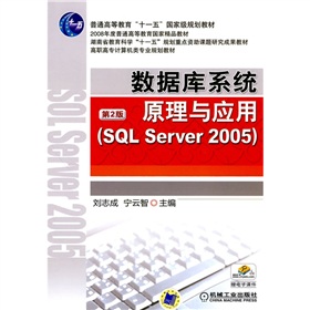 ��(sh��)��(j��)��ϵ�y(t��ng)ԭ���c���ã�SQL Sever2005��