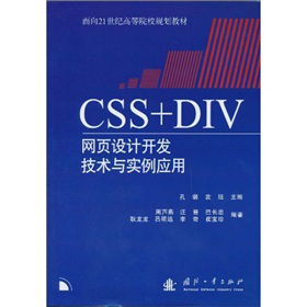 CSS+DIV�W(w��ng)��O(sh��)Ӌ(j��)�_�l(f��)���g(sh��)�c��(sh��)����(y��ng)��