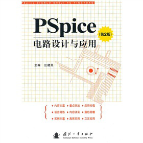 PSpice�·�OӋ�c���ã���2�棩