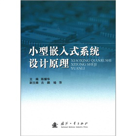 С��Ƕ��ʽϵ�y(t��ng)�O(sh��)Ӌ(j��)ԭ��