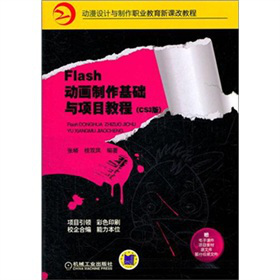 Flash��(d��ng)���������A(ch��)�c�(xi��ng)Ŀ�̳̣�CS3�棩