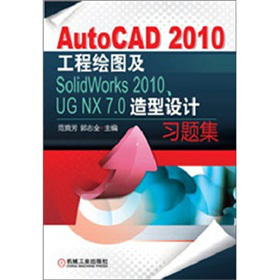 AutoCAD 2010�����L�D��SolidWorks 2010��UG NX 7.0�����O(sh��)Ӌ(j��)��(x��)�}��
