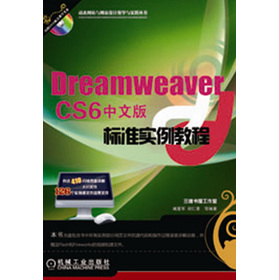 Dreamweaver CS6��(bi��o)��(zh��n)�����̳̣����İ棩������P1����