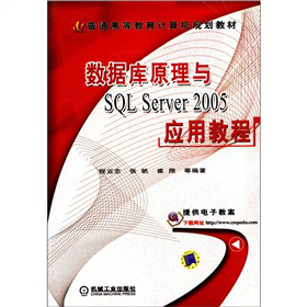 ��ͨ�ߵȽ���Ӌ��CҎ(gu��)���̲ģ���(sh��)��(j��)��ԭ���cSQL Server2005���ý̳�