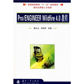 ��ͨ�ߵȽ�����ʮһ�塱Ҏ(gu��)���̲ģ�Pro��Engineer Wildfire 4.0�̳̣�����P��
