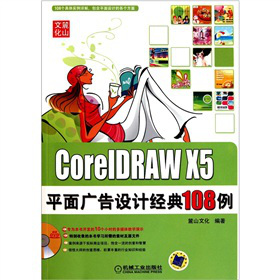 CorelDRAW X5ƽ��V���O(sh��)Ӌ(j��)��(j��ng)��108��