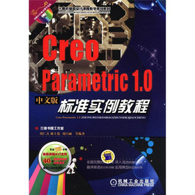 Creo Parametric 1.0���İ��(bi��o)��(zh��n)��(sh��)���̳�