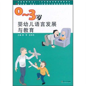 ��(f��)��׿Խ��ȫ��0-3�q���׃����ڽ���ϵ�н̲ģ�0-3�q���׃��Z�԰l(f��)չ�c����