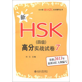 �������HSK��(y��ng)ԇ�o��(d��o)����(sh��)����HSK��4��(j��)���߷֌�(sh��)��(zh��n)ԇ��7