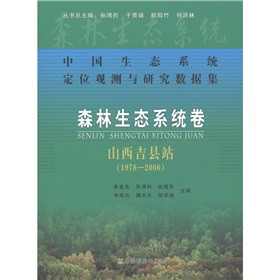 �Ї����B(t��i)ϵ�y(t��ng)��λ�^�y�c�о���(sh��)��(j��)����ɭ�����B(t��i)ϵ�y(t��ng)����ɽ�����hվ��1978-2006��