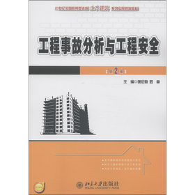 21���o(j��)ȫ��(gu��)��(y��ng)���ͱ�����ľ����ϵ�Ќ�(sh��)��Ҏ(gu��)���̲ģ������¹ʷ����c���̰�ȫ����2�棩