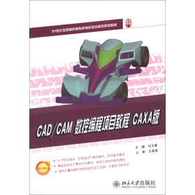 21���oȫ�����ߌ��C�ϵ�м�����Ҏ(gu��)���̲ģ�CAD/CAM��(sh��)�ؾ����Ŀ�̳̣�CAXA�棩