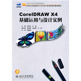 CorelDRAW X4���A(ch��)�\���c�O(sh��)Ӌ����