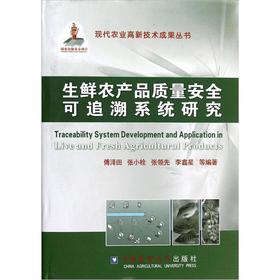 ���r�r(n��ng)�a(ch��n)Ʒ�|(zh��)����ȫ��׷��ϵ�y(t��ng)�о�