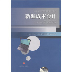 21���o(j��)��(y��ng)���ͱ��ƕ�(hu��)Ӌ(j��)ϵ�н̲ģ��¾��ɱ���(hu��)Ӌ(j��)