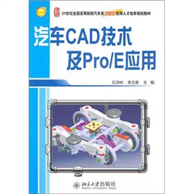 ��܇CAD���g(sh��)��Pro/E��(y��ng)��